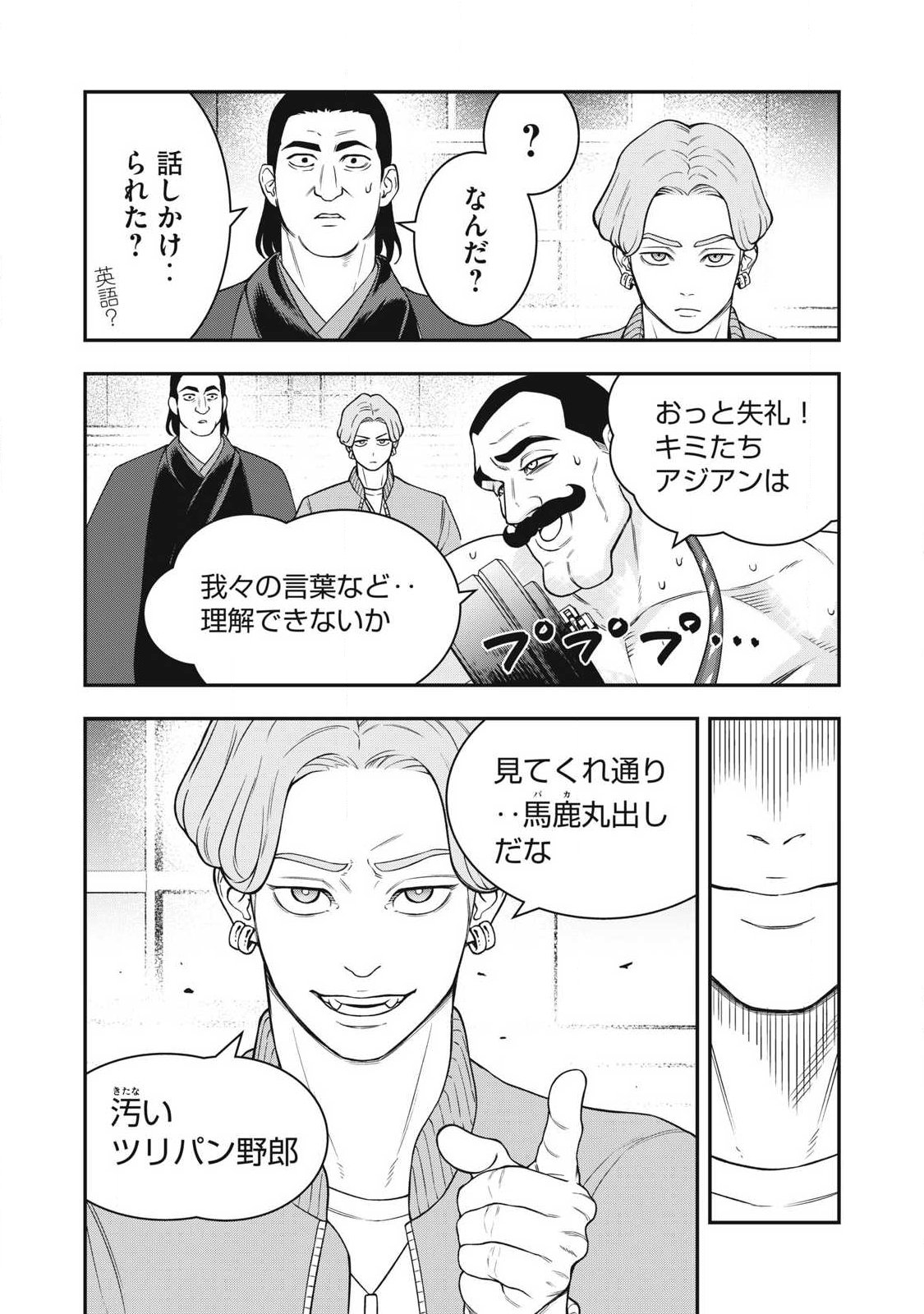 Jin Kakutou Haouden Chapter 30 15ページ