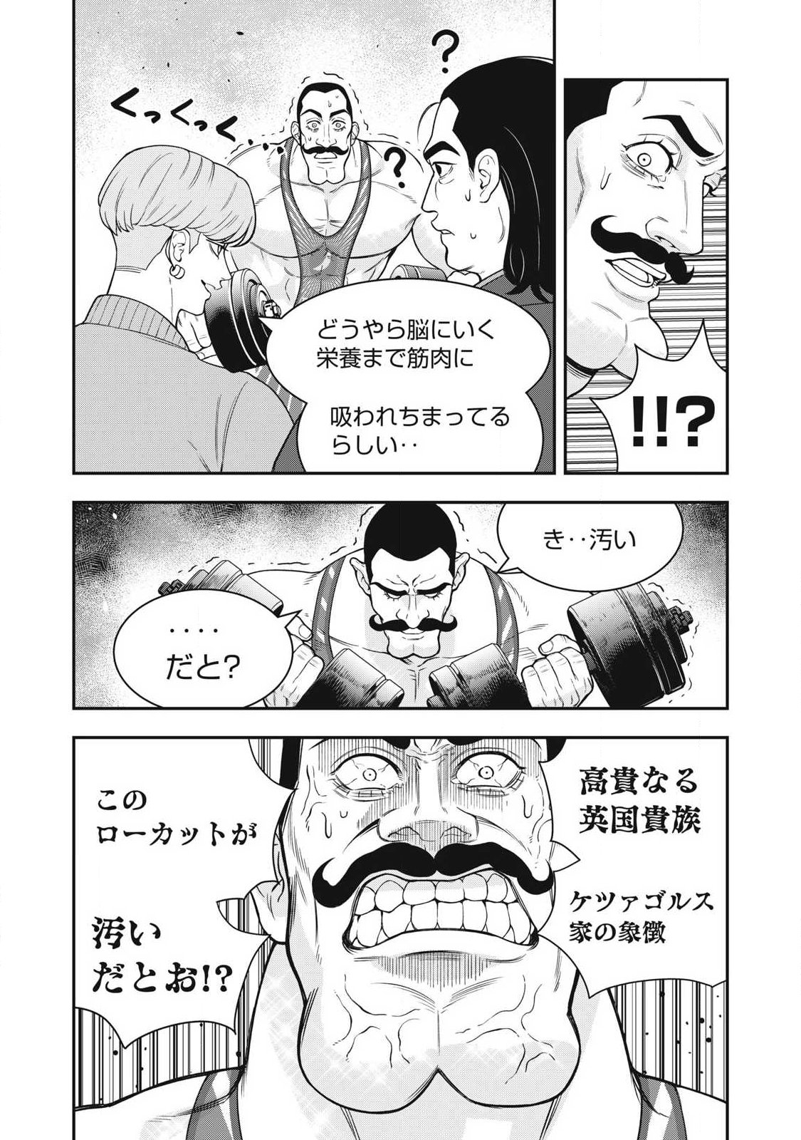 Jin Kakutou Haouden Chapter 30 16ページ
