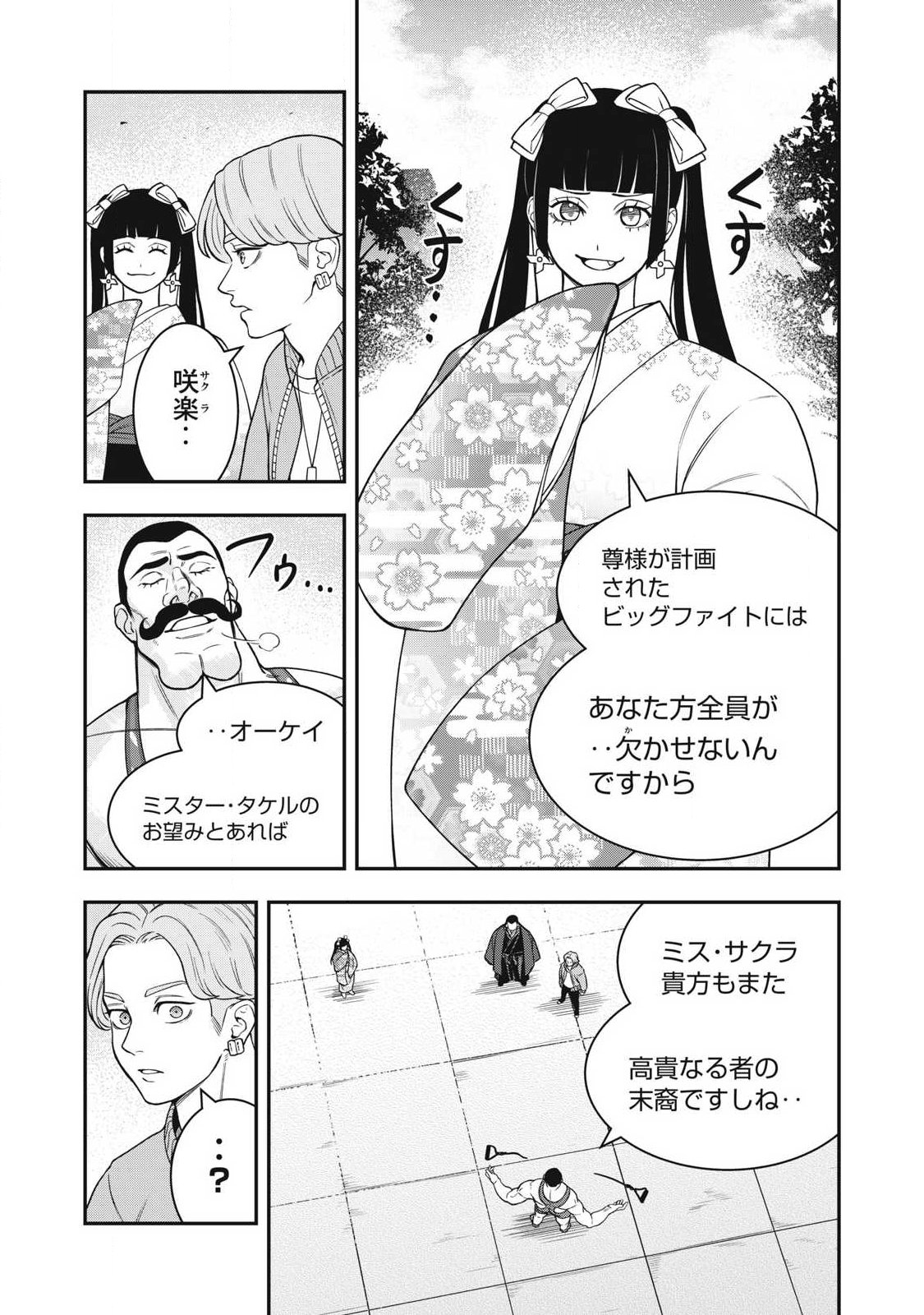 Jin Kakutou Haouden Chapter 30 20ページ
