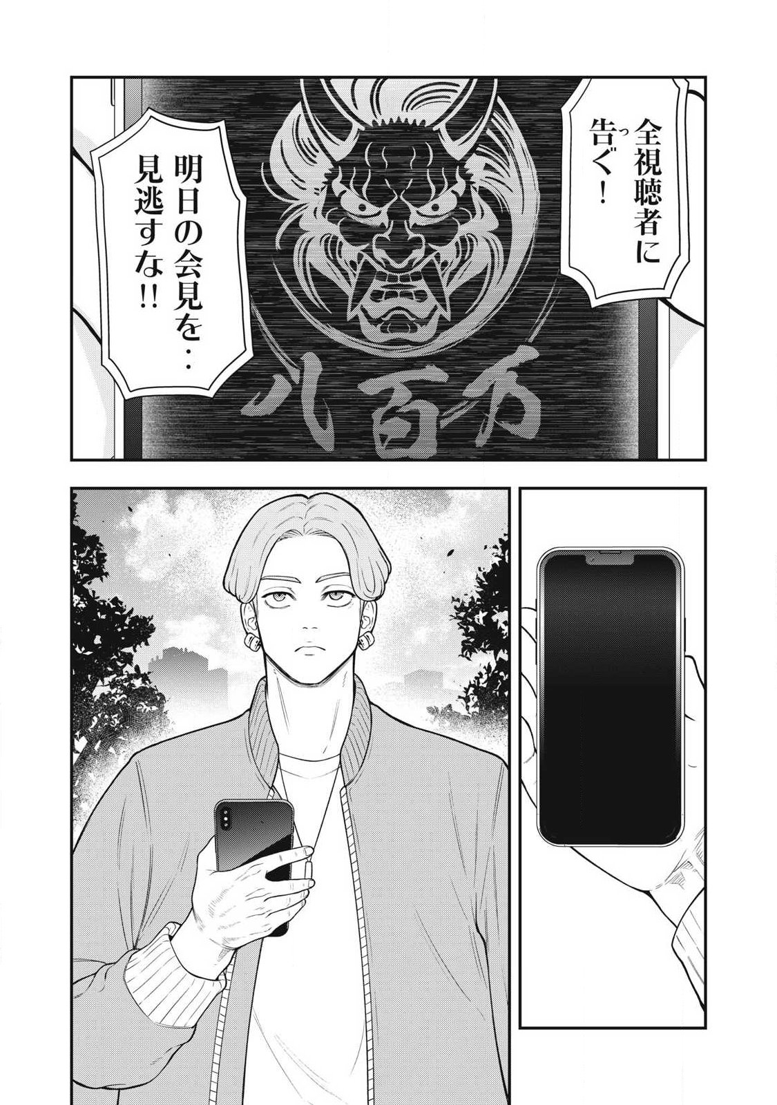 Jin Kakutou Haouden Chapter 30 3ページ