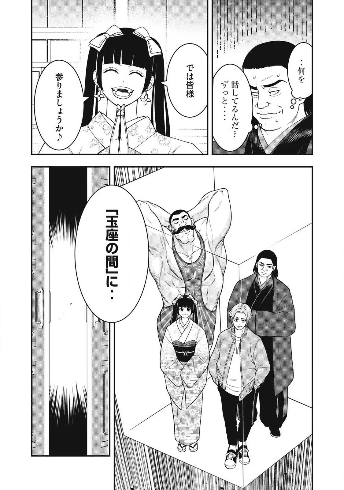 Jin Kakutou Haouden Chapter 30 21ページ