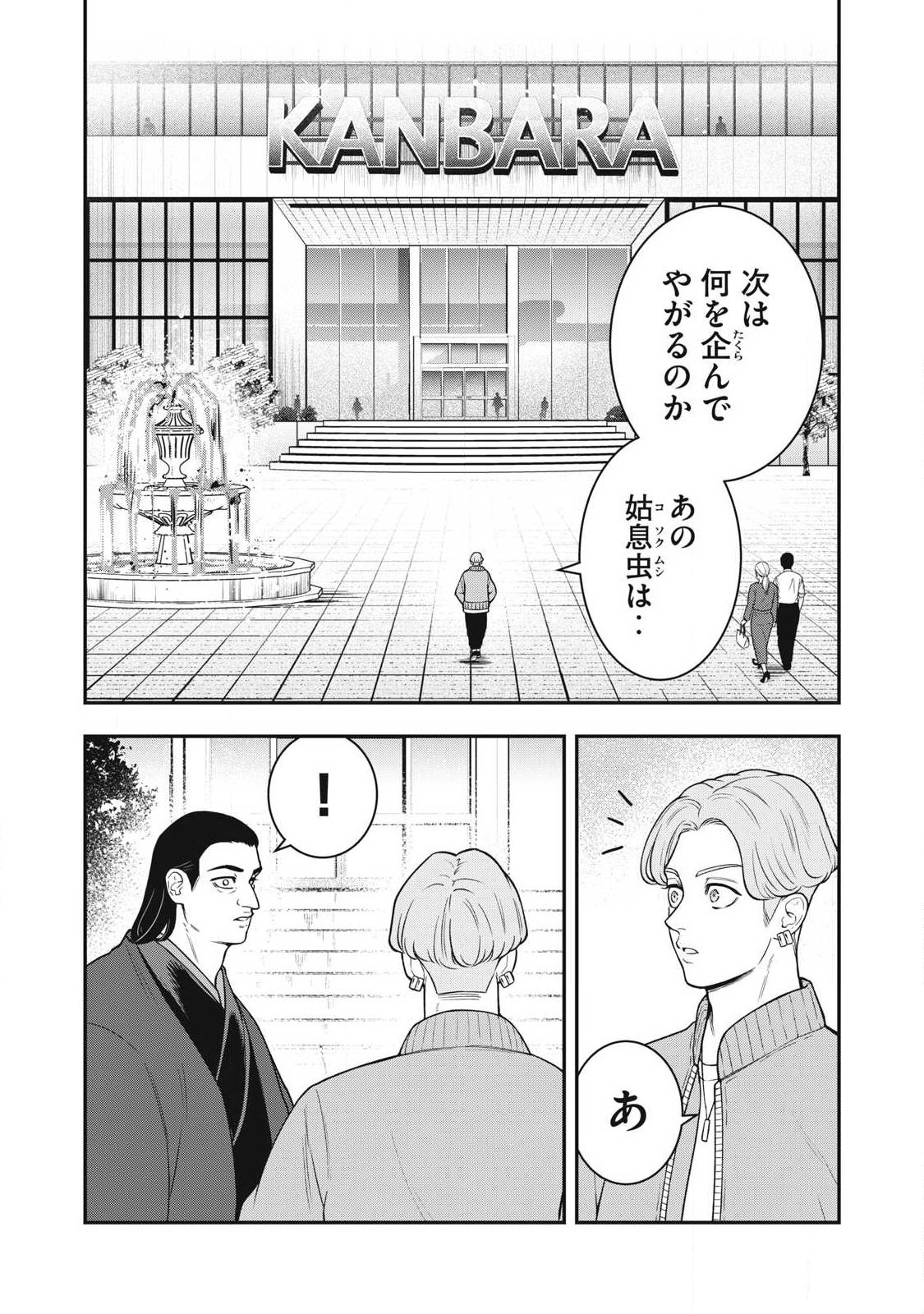 Jin Kakutou Haouden Chapter 30 4ページ