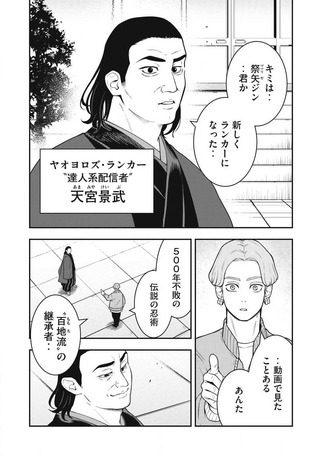 Jin Kakutou Haouden Chapter 30 5ページ