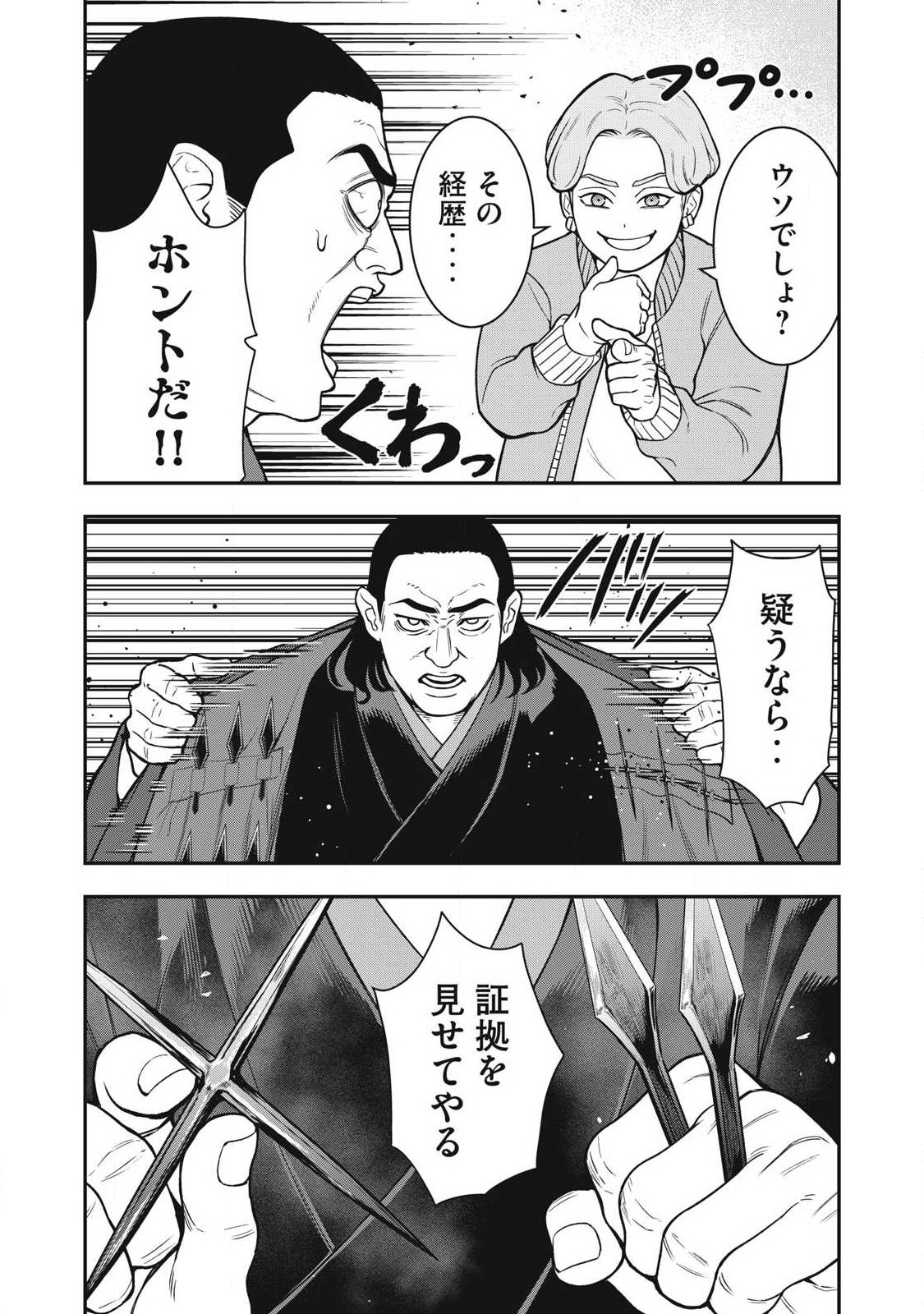 Jin Kakutou Haouden Chapter 30 6ページ