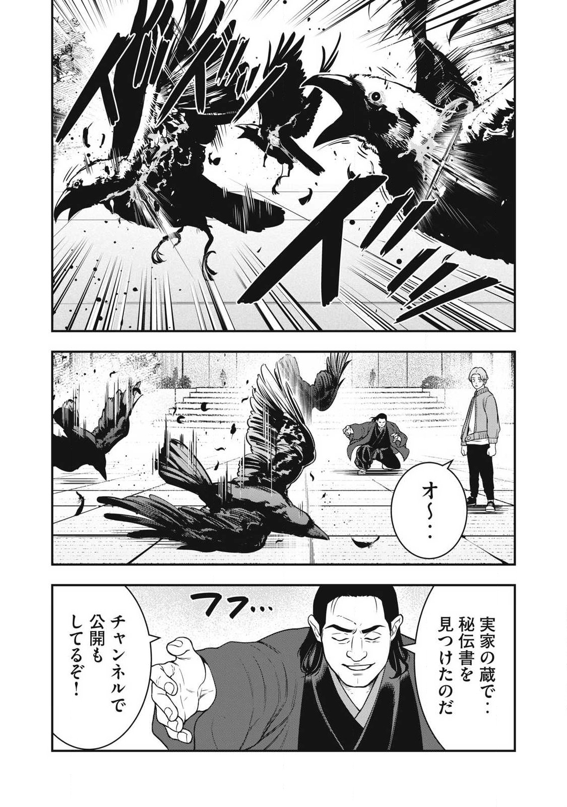 Jin Kakutou Haouden Chapter 30 8ページ