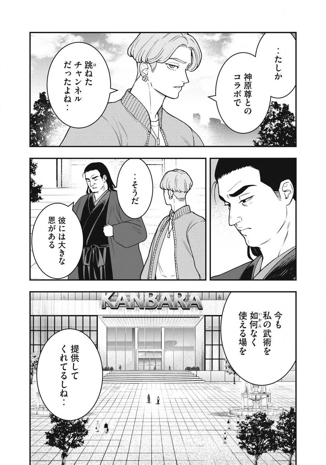 Jin Kakutou Haouden Chapter 30 9ページ