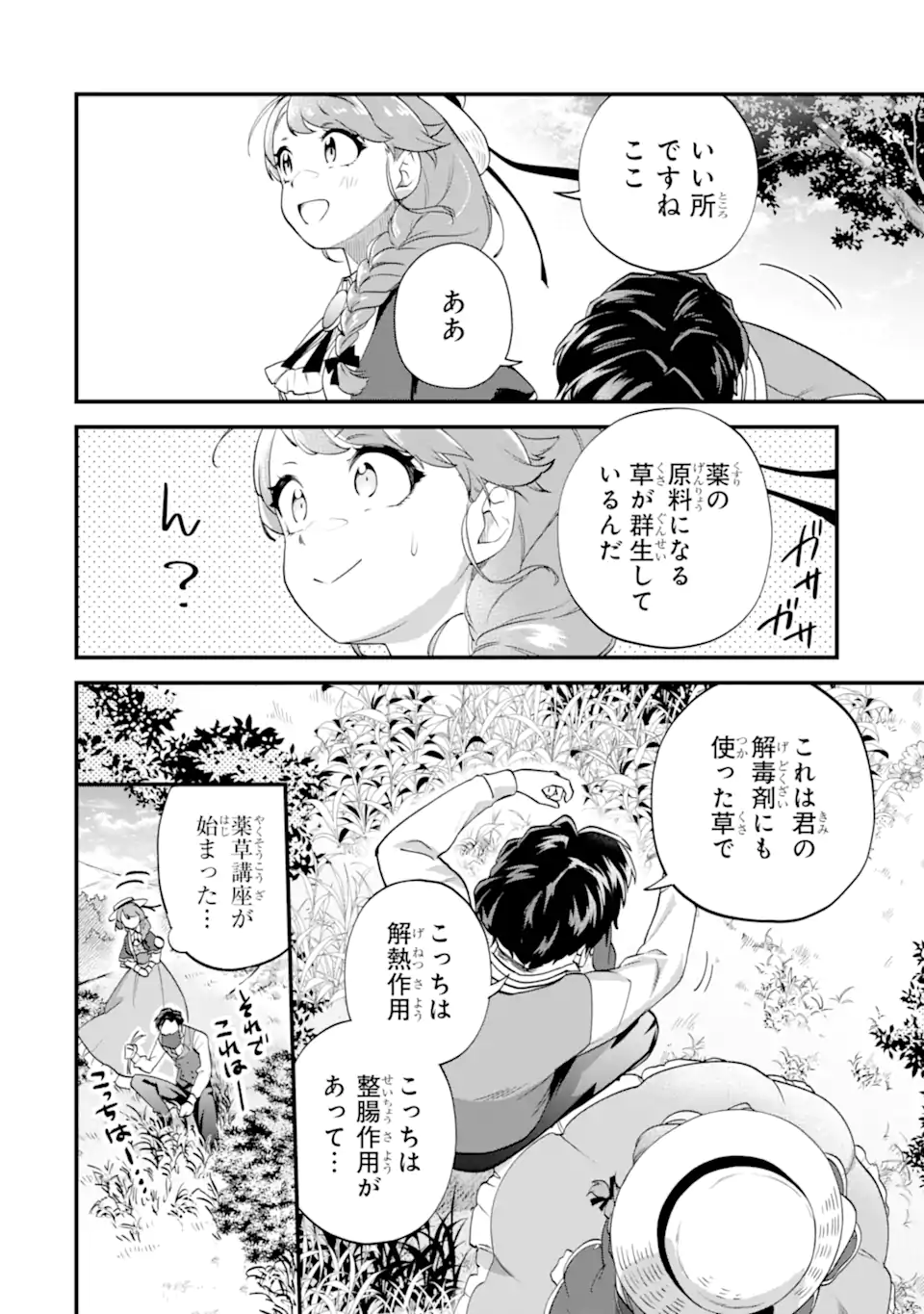 Binbou Reijou wa Noroi no Hakushaku to Kekkon Shitai Chapter 5.4 2ページ