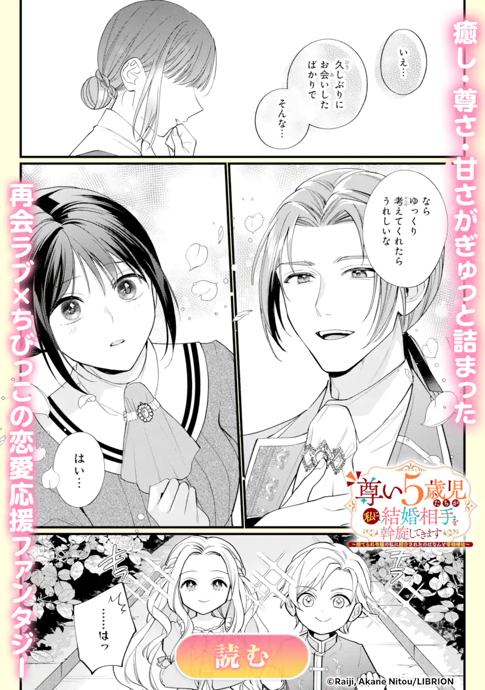 Binbou Reijou wa Noroi no Hakushaku to Kekkon Shitai Chapter 5.4 11ページ