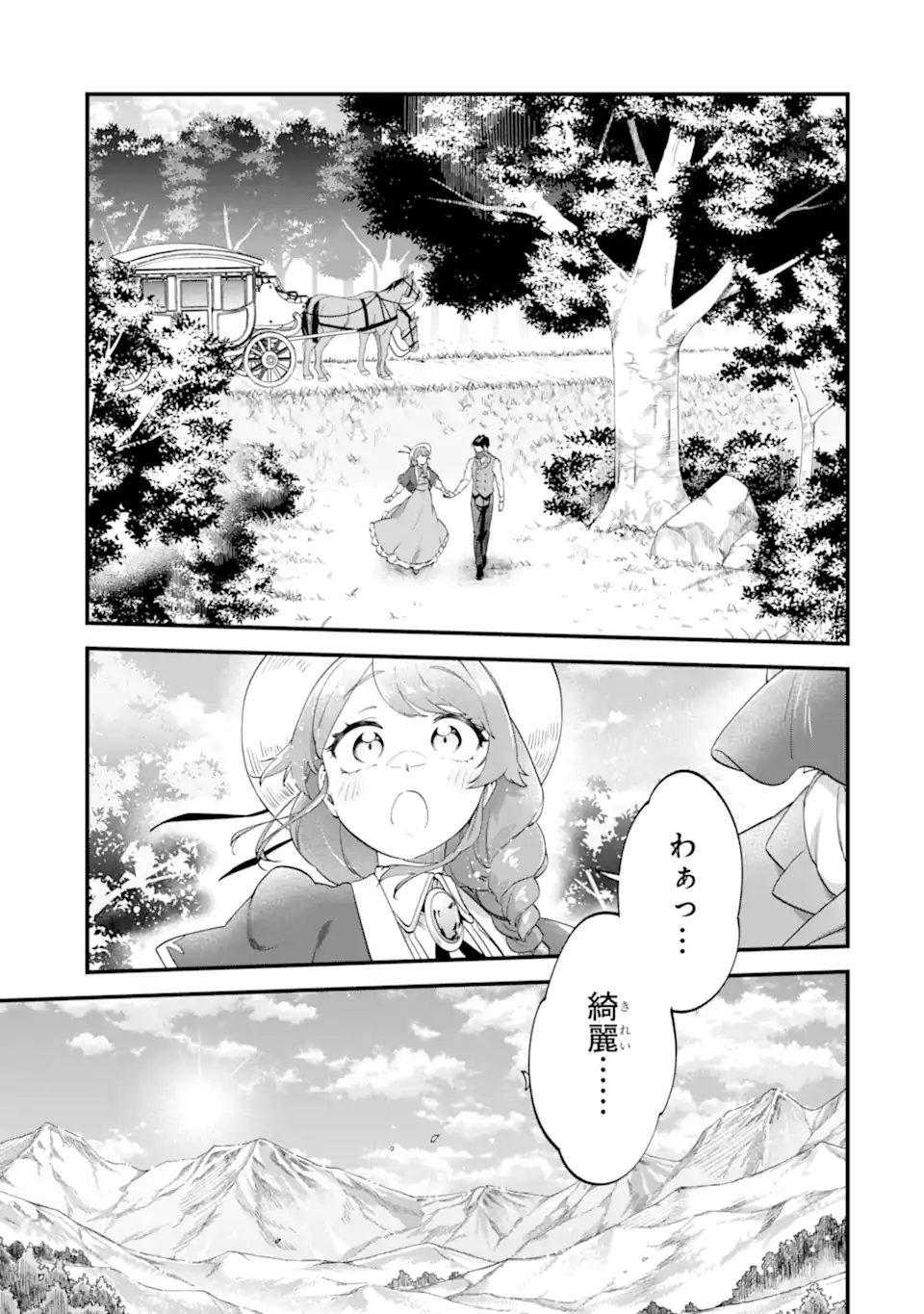 Binbou Reijou wa Noroi no Hakushaku to Kekkon Shitai Chapter 5.4 12ページ
