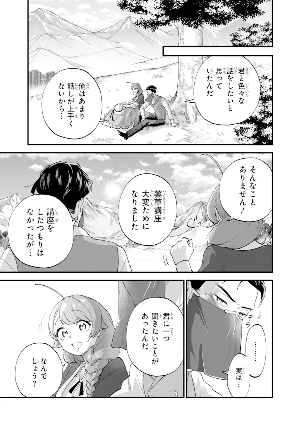 Binbou Reijou wa Noroi no Hakushaku to Kekkon Shitai Chapter 5.4 14ページ