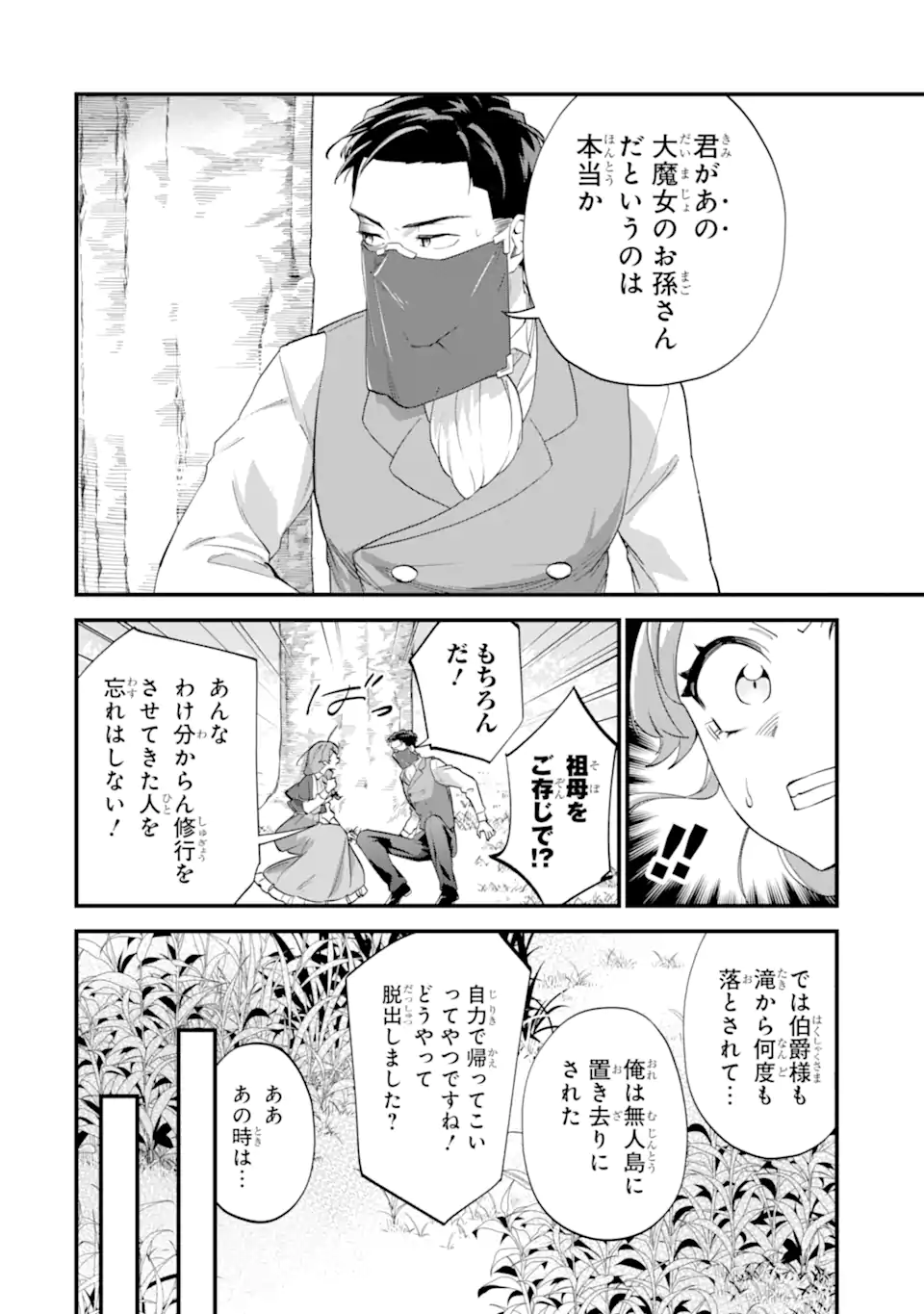 Binbou Reijou wa Noroi no Hakushaku to Kekkon Shitai Chapter 5.4 15ページ