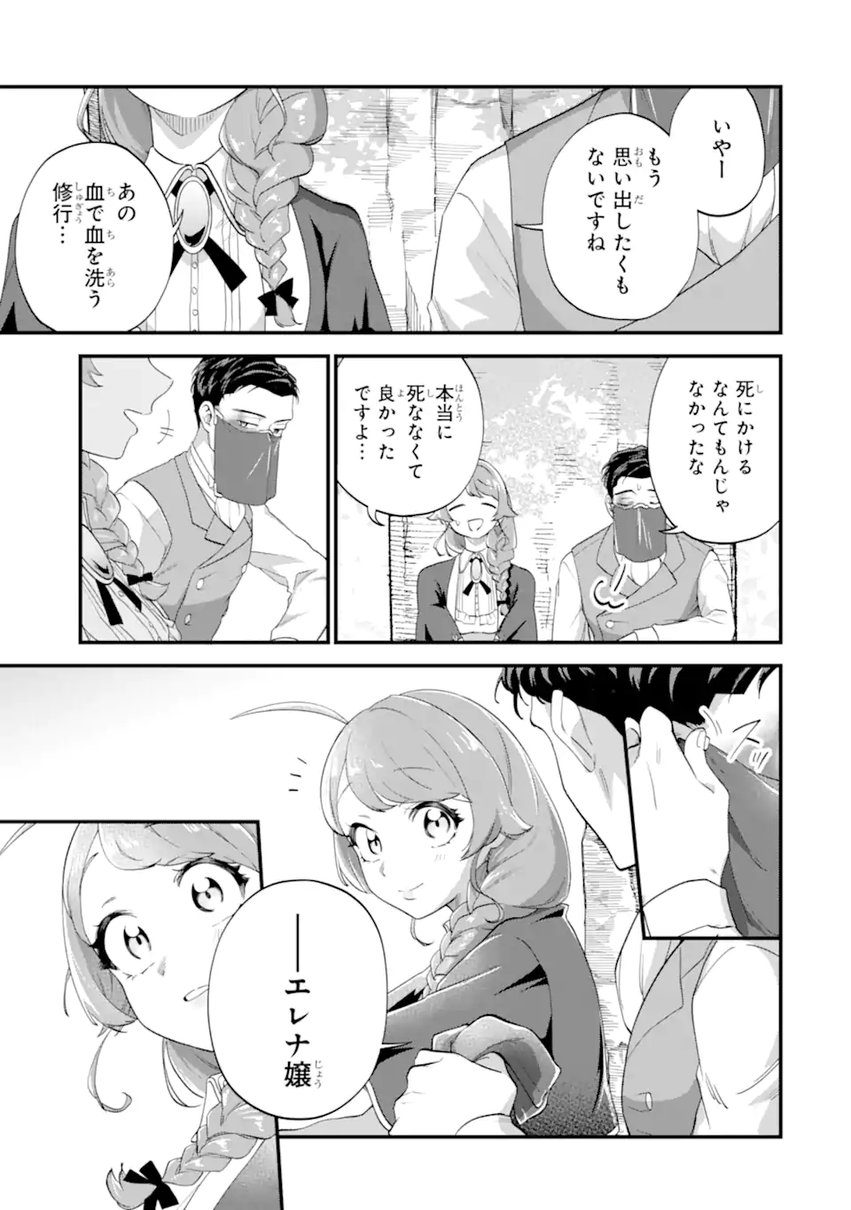 Binbou Reijou wa Noroi no Hakushaku to Kekkon Shitai Chapter 5.4 16ページ