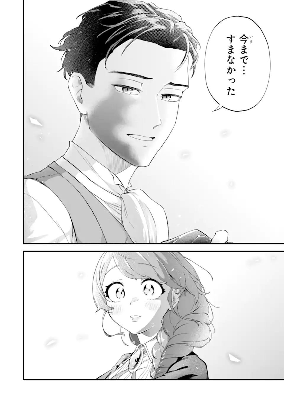 Binbou Reijou wa Noroi no Hakushaku to Kekkon Shitai Chapter 5.4 17ページ
