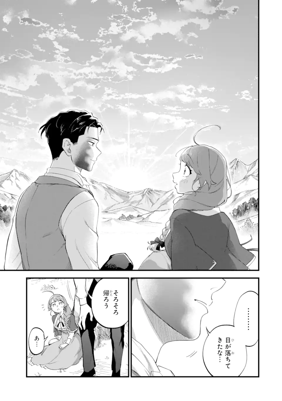 Binbou Reijou wa Noroi no Hakushaku to Kekkon Shitai Chapter 5.4 18ページ