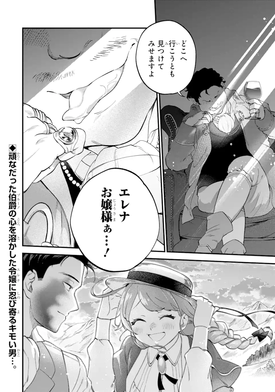 Binbou Reijou wa Noroi no Hakushaku to Kekkon Shitai Chapter 5.4 21ページ