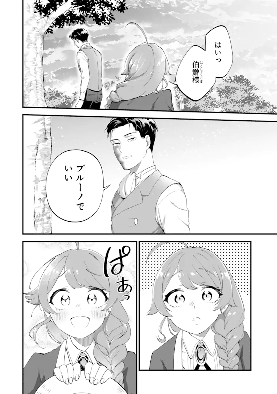 Binbou Reijou wa Noroi no Hakushaku to Kekkon Shitai Chapter 5.4 8ページ
