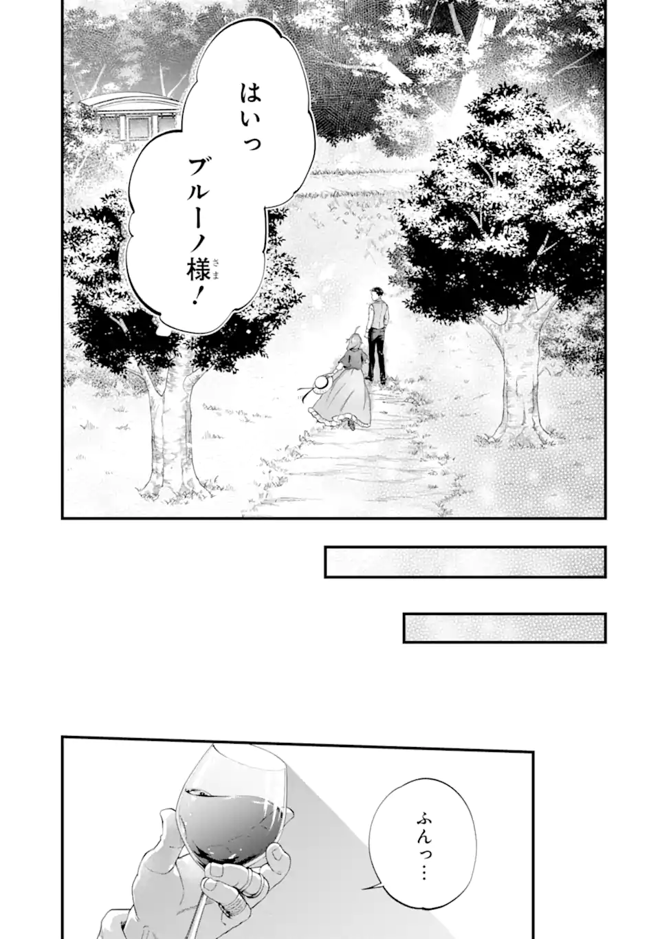 Binbou Reijou wa Noroi no Hakushaku to Kekkon Shitai Chapter 5.4 9ページ