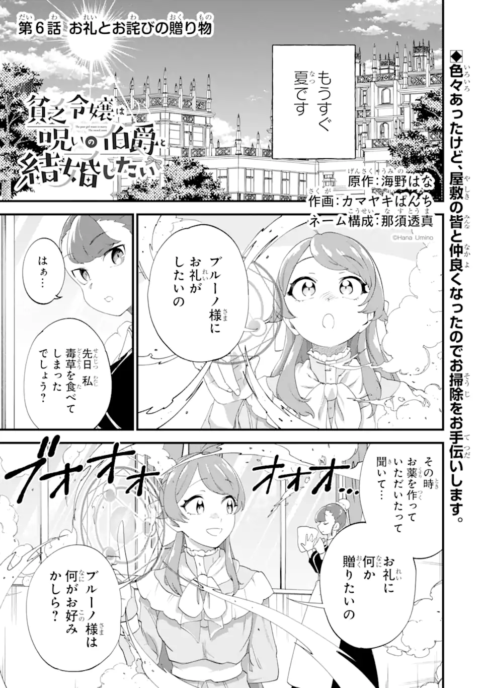 Binbou Reijou wa Noroi no Hakushaku to Kekkon Shitai Chapter 6.1 1ページ
