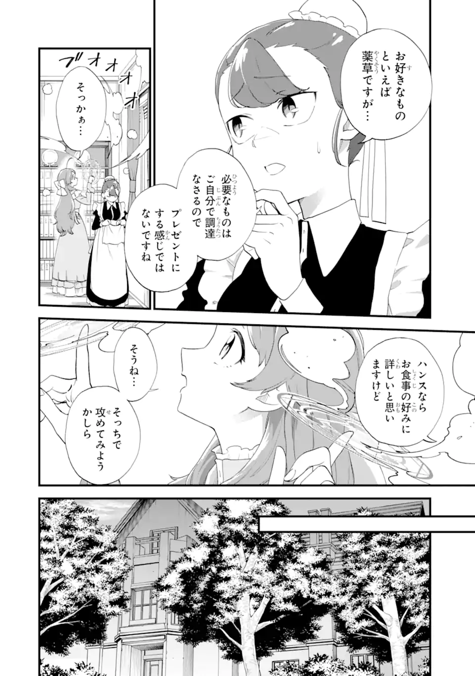 Binbou Reijou wa Noroi no Hakushaku to Kekkon Shitai Chapter 6.1 2ページ