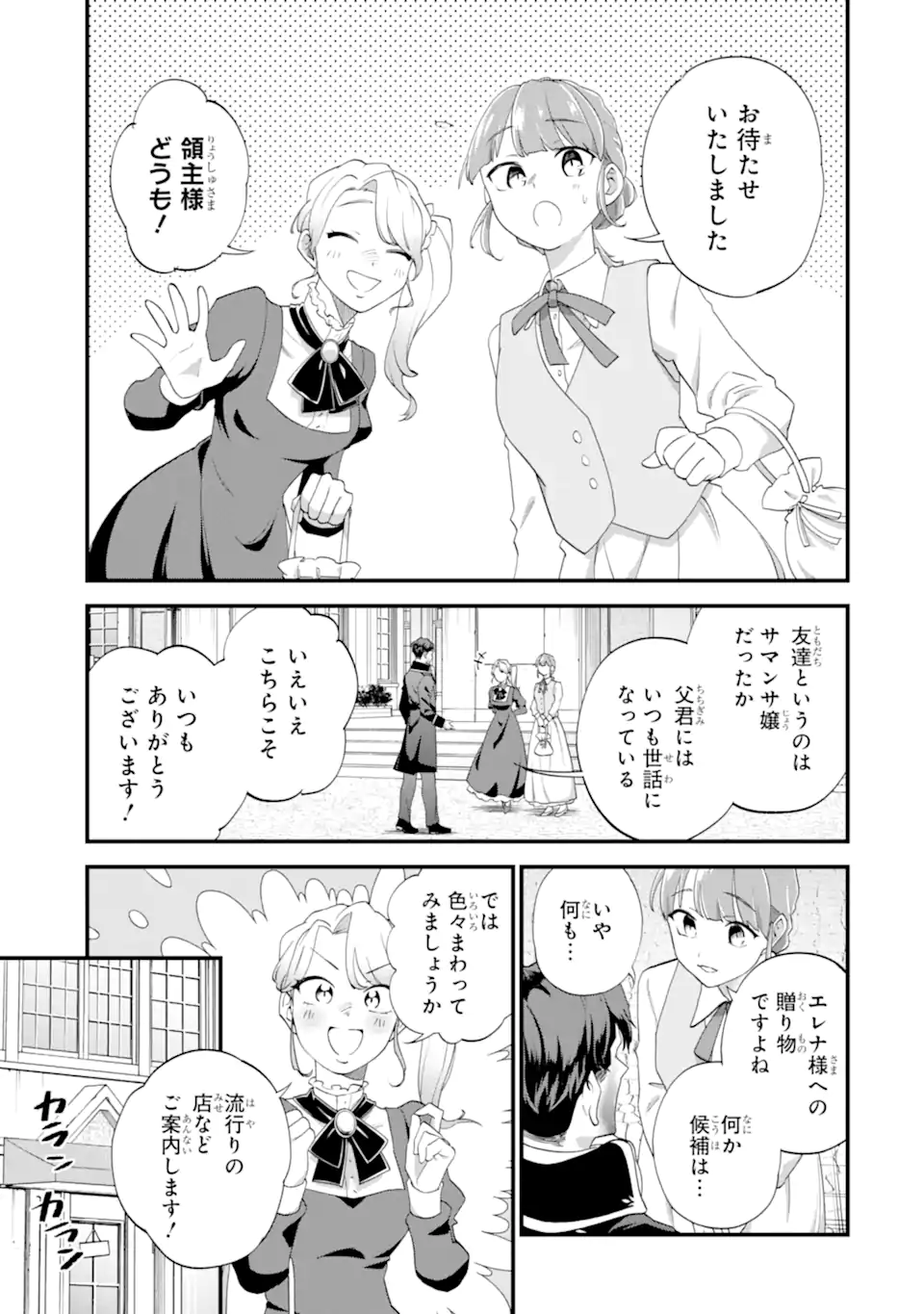 Binbou Reijou wa Noroi no Hakushaku to Kekkon Shitai Chapter 6.1 11ページ