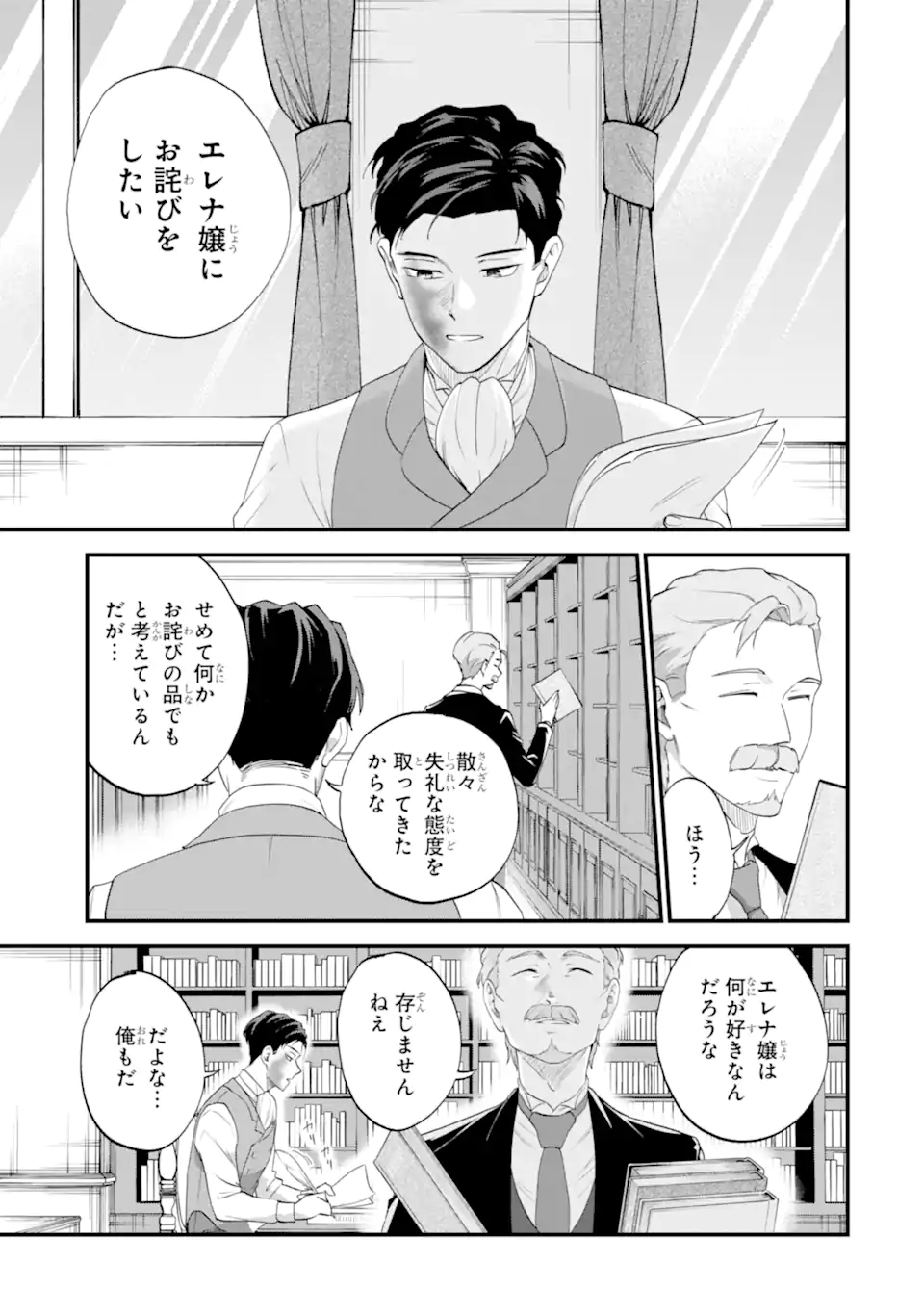 Binbou Reijou wa Noroi no Hakushaku to Kekkon Shitai Chapter 6.1 3ページ