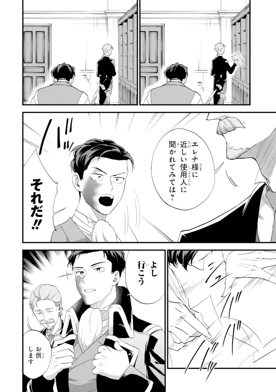 Binbou Reijou wa Noroi no Hakushaku to Kekkon Shitai Chapter 6.1 4ページ