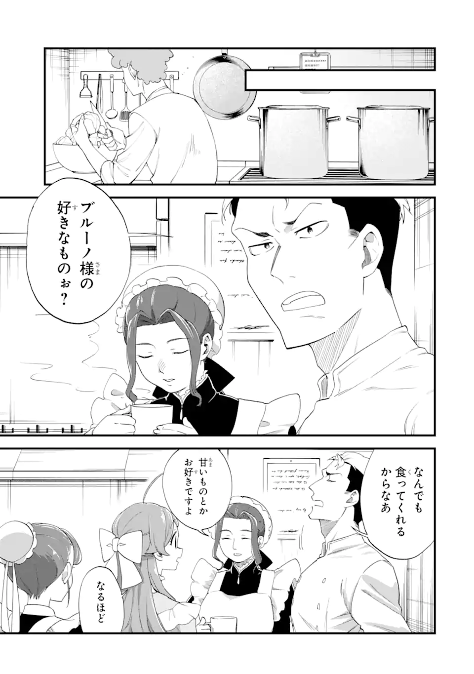Binbou Reijou wa Noroi no Hakushaku to Kekkon Shitai Chapter 6.1 5ページ