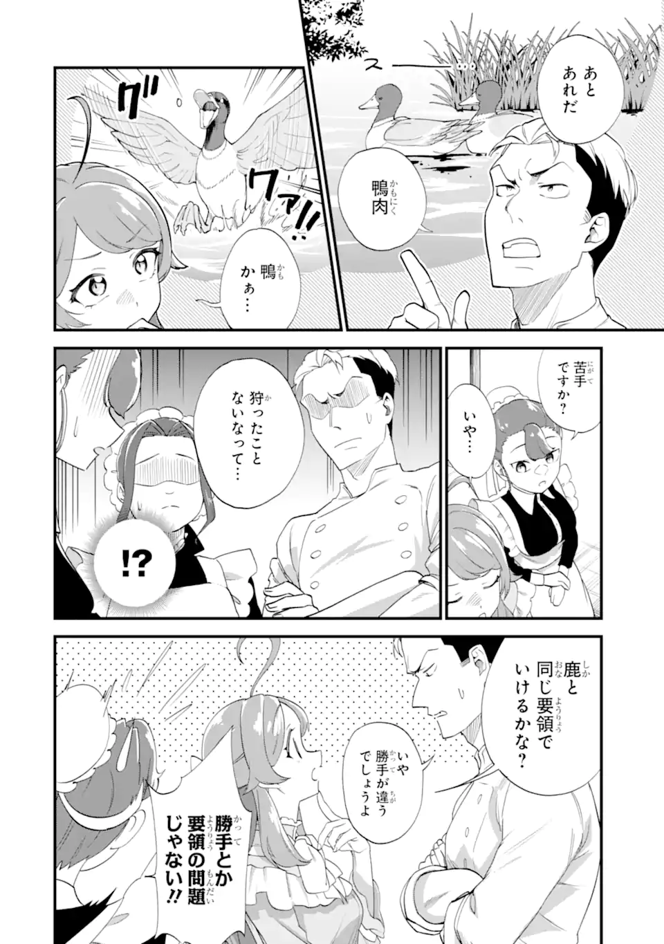 Binbou Reijou wa Noroi no Hakushaku to Kekkon Shitai Chapter 6.1 6ページ