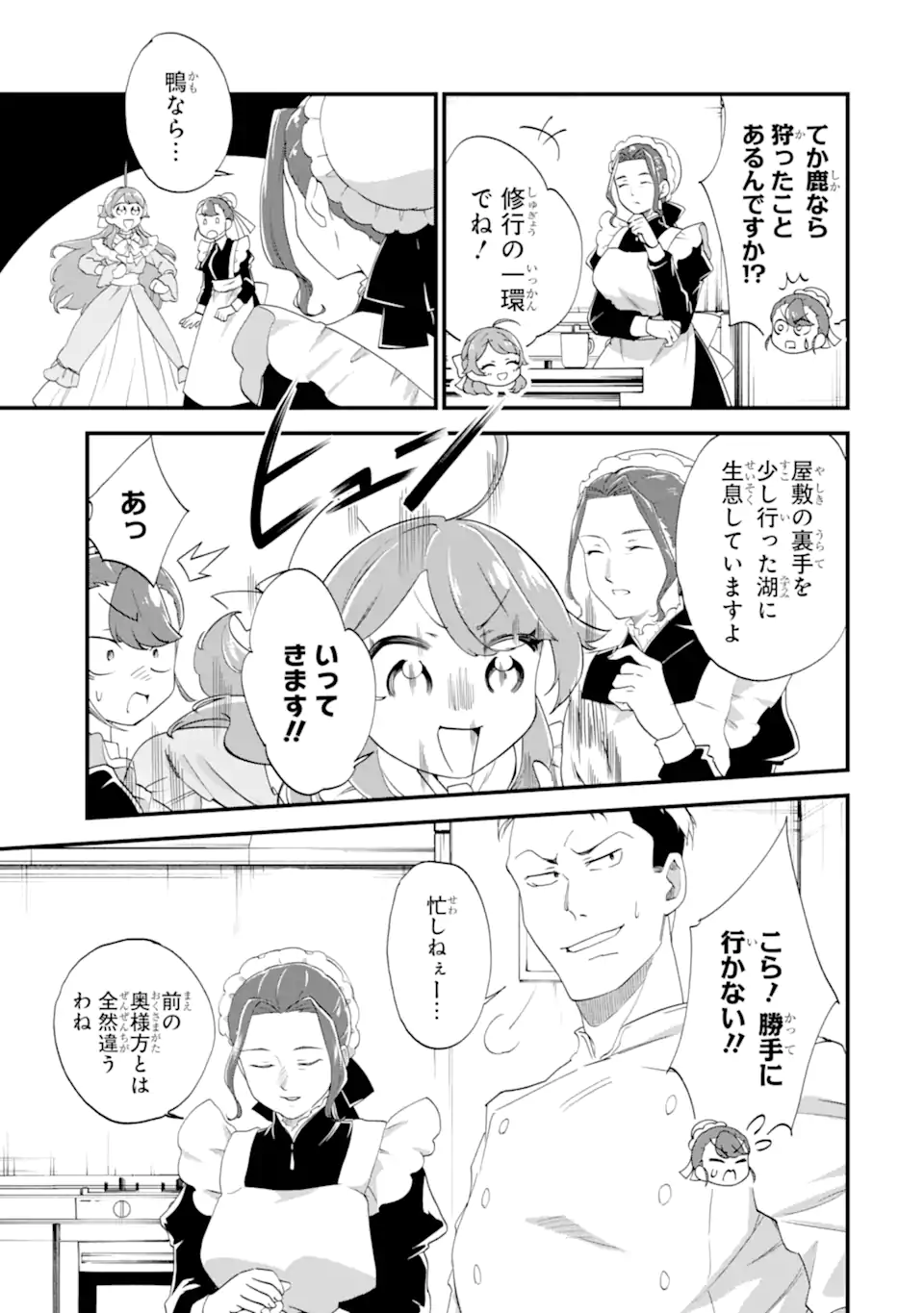 Binbou Reijou wa Noroi no Hakushaku to Kekkon Shitai Chapter 6.1 7ページ