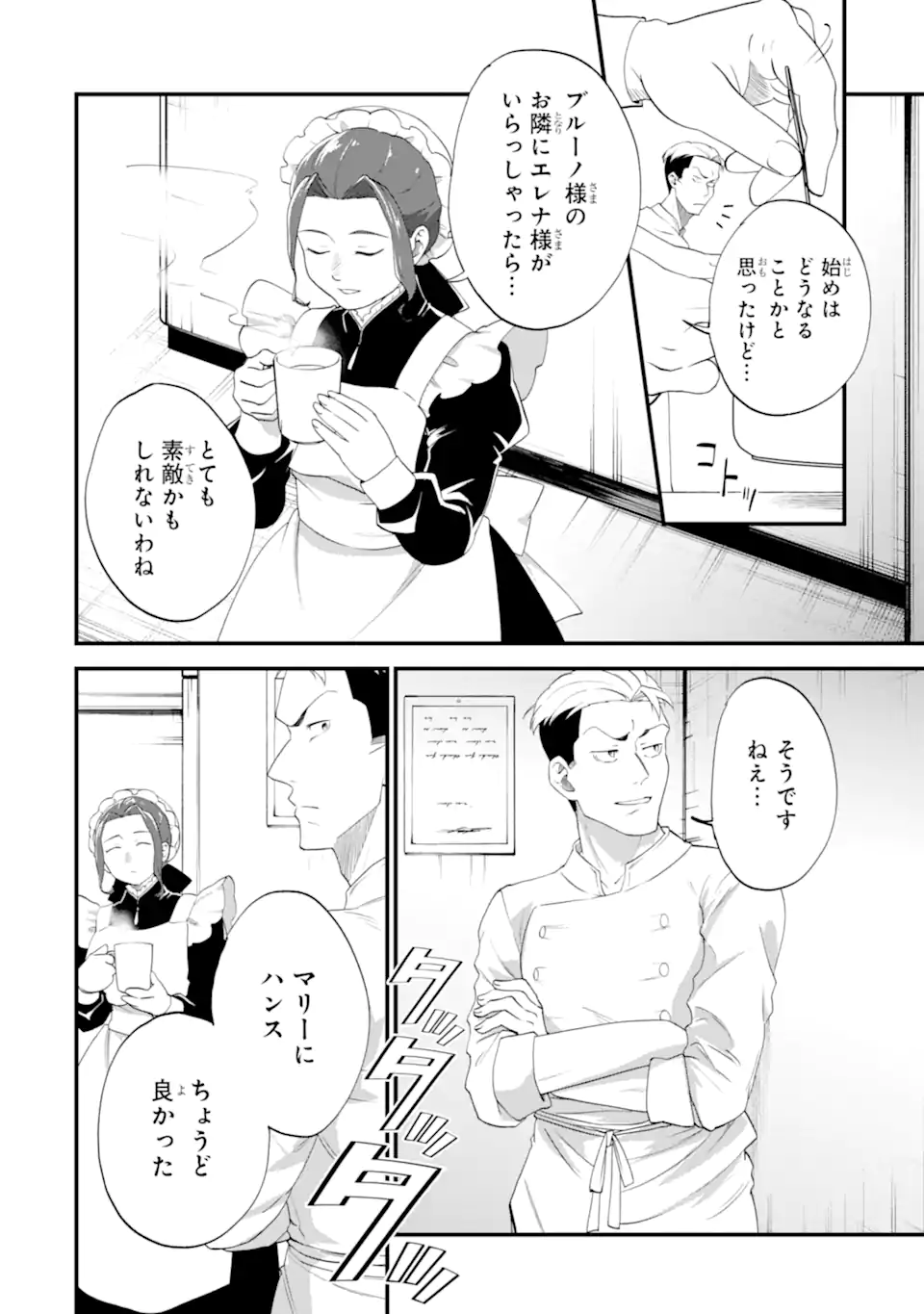 Binbou Reijou wa Noroi no Hakushaku to Kekkon Shitai Chapter 6.1 8ページ