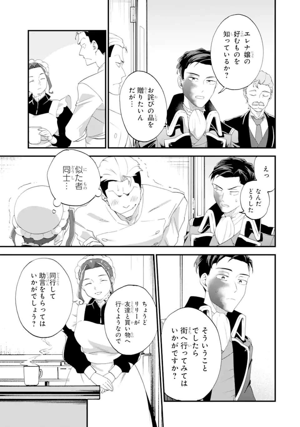 Binbou Reijou wa Noroi no Hakushaku to Kekkon Shitai Chapter 6.1 9ページ