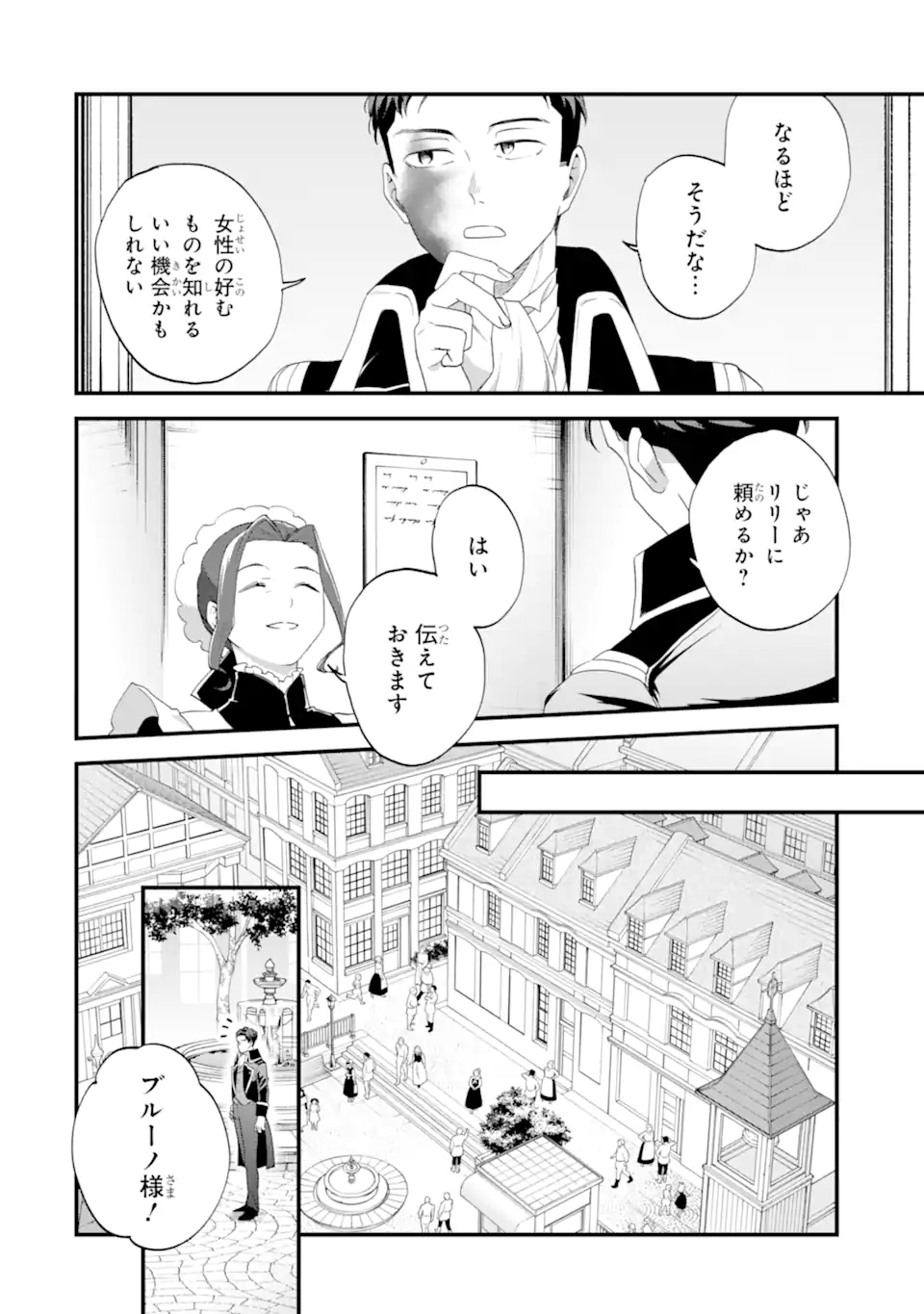 Binbou Reijou wa Noroi no Hakushaku to Kekkon Shitai Chapter 6.1 10ページ