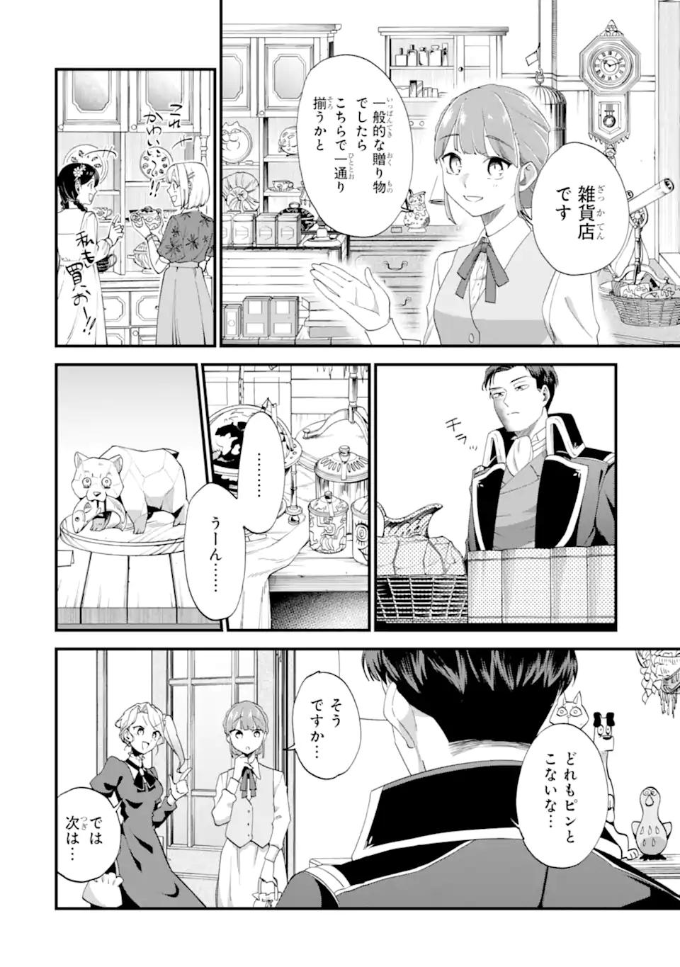 Binbou Reijou wa Noroi no Hakushaku to Kekkon Shitai Chapter 6.2 1ページ