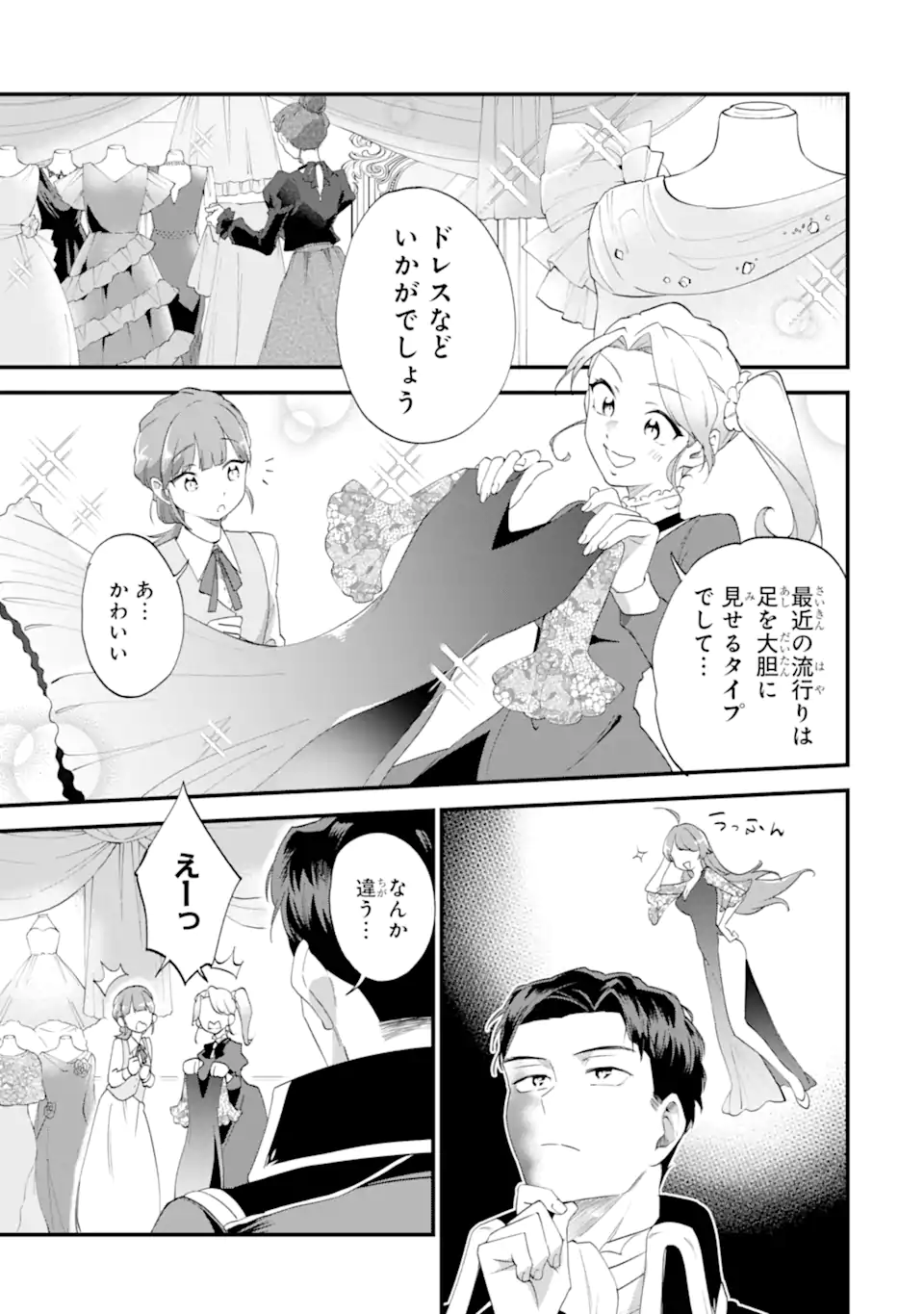 Binbou Reijou wa Noroi no Hakushaku to Kekkon Shitai Chapter 6.2 2ページ