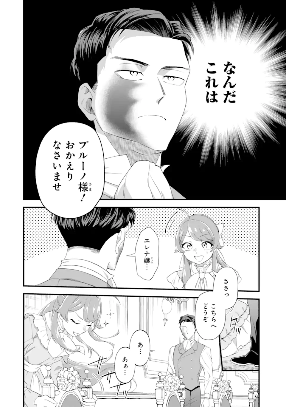 Binbou Reijou wa Noroi no Hakushaku to Kekkon Shitai Chapter 6.2 11ページ