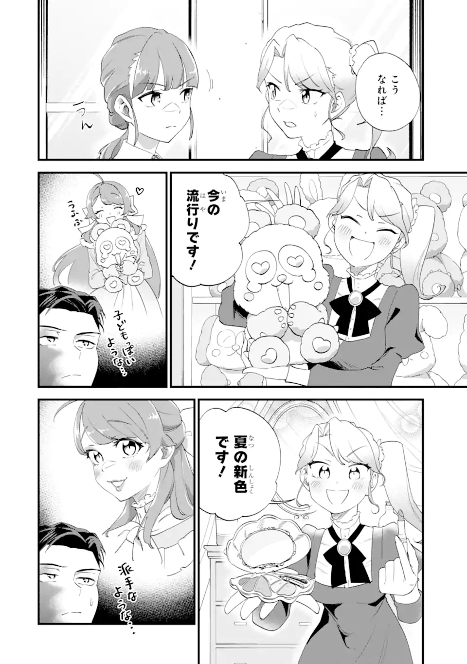 Binbou Reijou wa Noroi no Hakushaku to Kekkon Shitai Chapter 6.2 3ページ