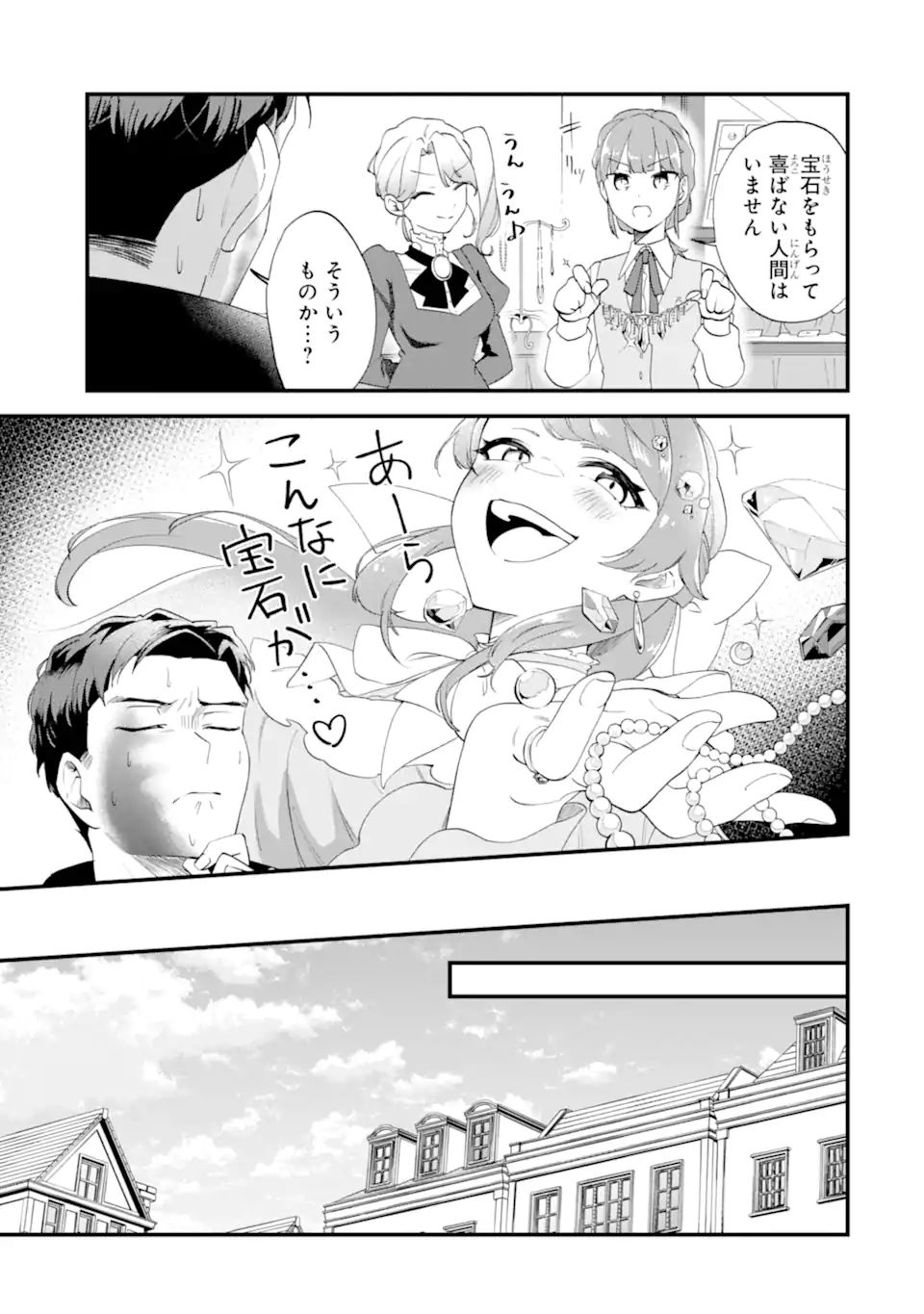 Binbou Reijou wa Noroi no Hakushaku to Kekkon Shitai Chapter 6.2 4ページ