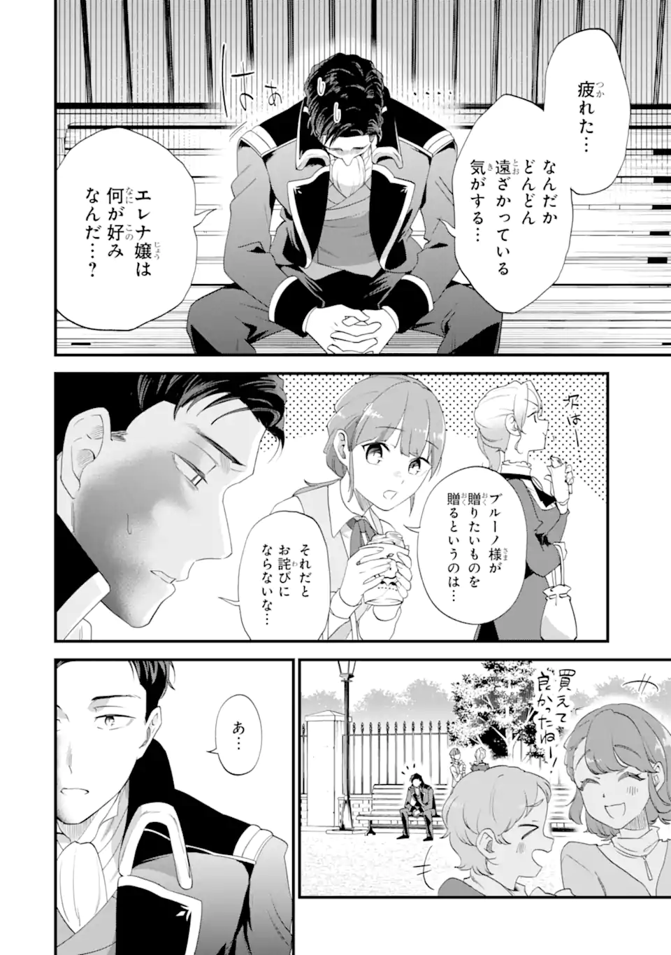 Binbou Reijou wa Noroi no Hakushaku to Kekkon Shitai Chapter 6.2 5ページ