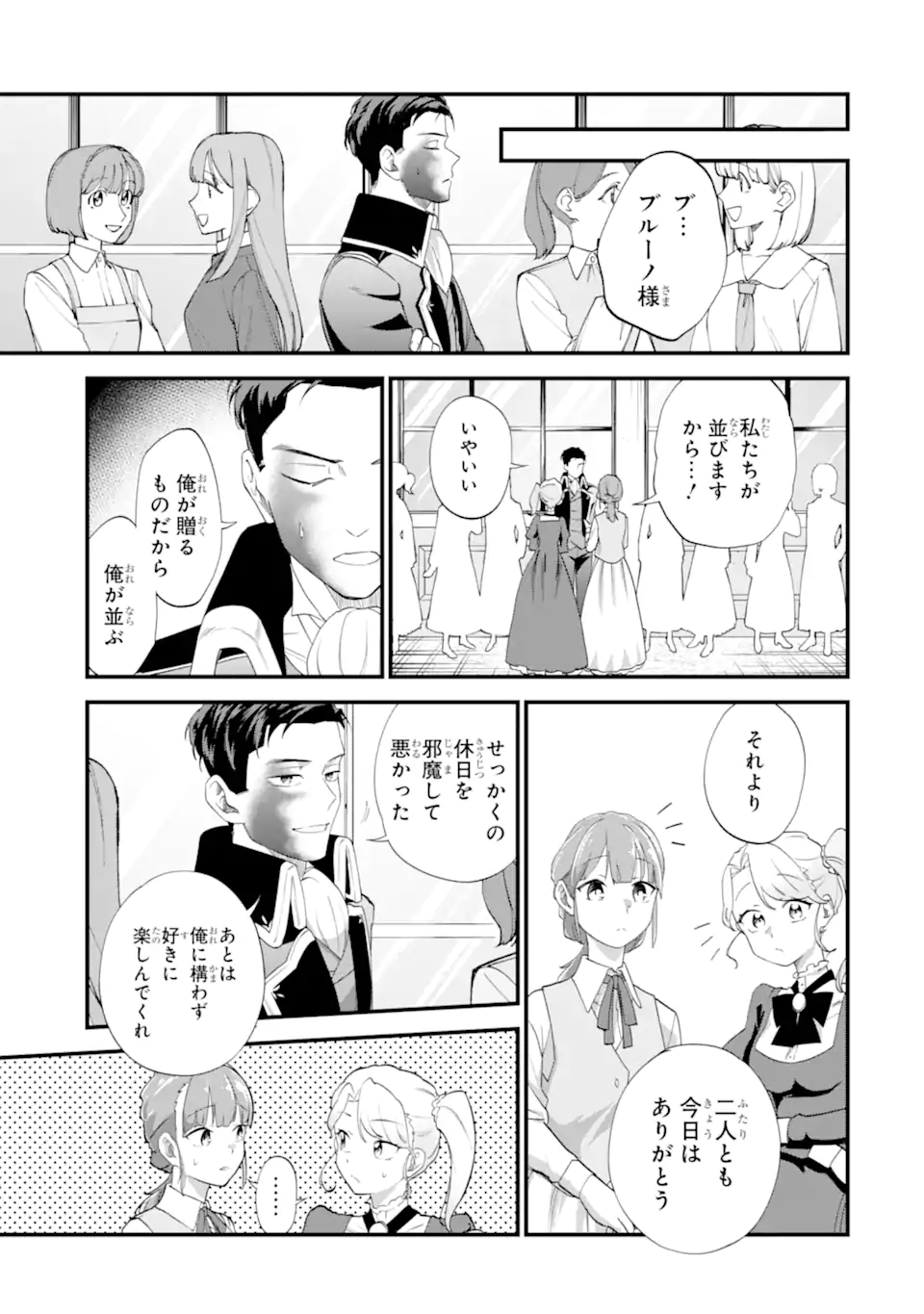 Binbou Reijou wa Noroi no Hakushaku to Kekkon Shitai Chapter 6.2 6ページ