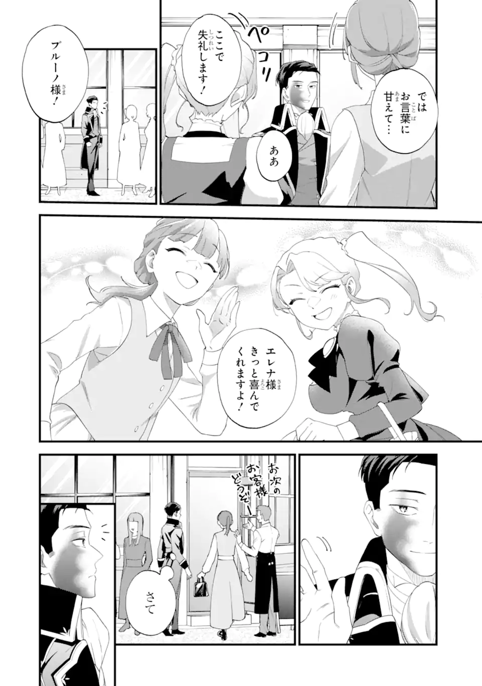 Binbou Reijou wa Noroi no Hakushaku to Kekkon Shitai Chapter 6.2 7ページ
