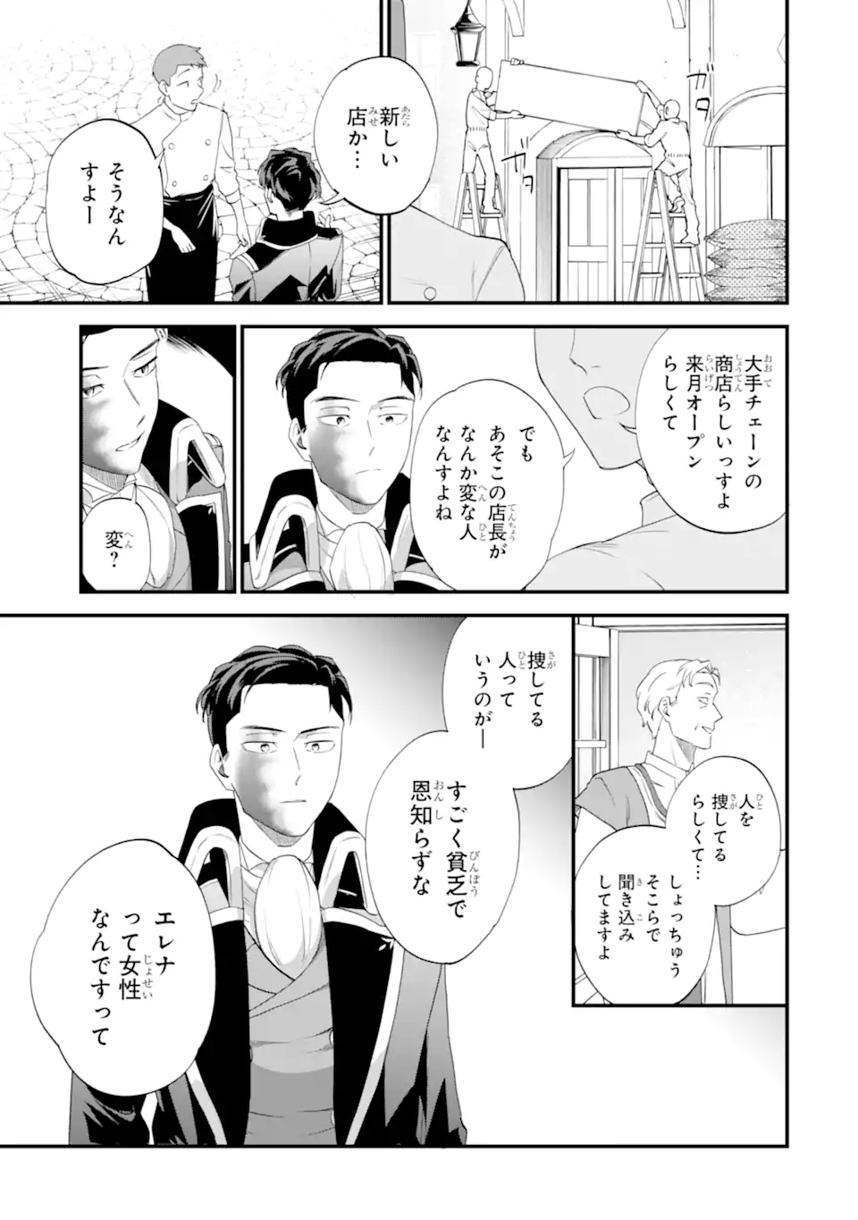 Binbou Reijou wa Noroi no Hakushaku to Kekkon Shitai Chapter 6.2 8ページ