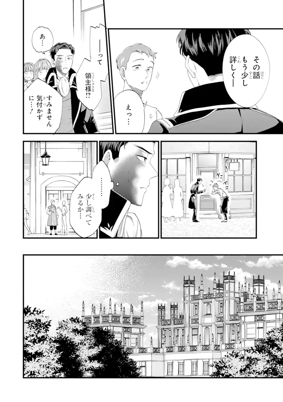Binbou Reijou wa Noroi no Hakushaku to Kekkon Shitai Chapter 6.2 9ページ
