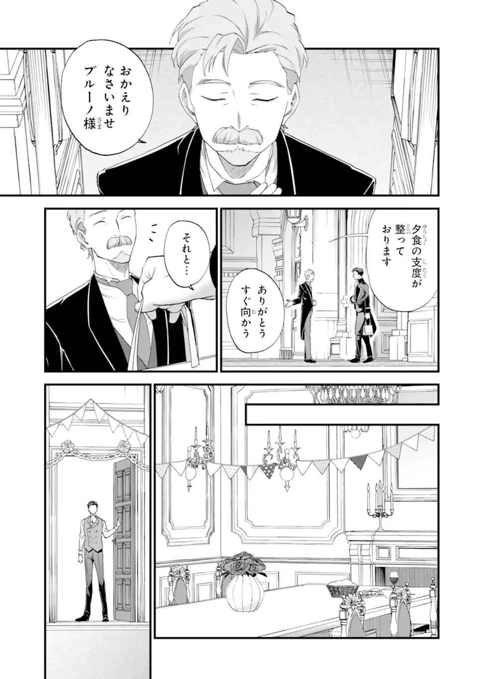 Binbou Reijou wa Noroi no Hakushaku to Kekkon Shitai Chapter 6.2 10ページ