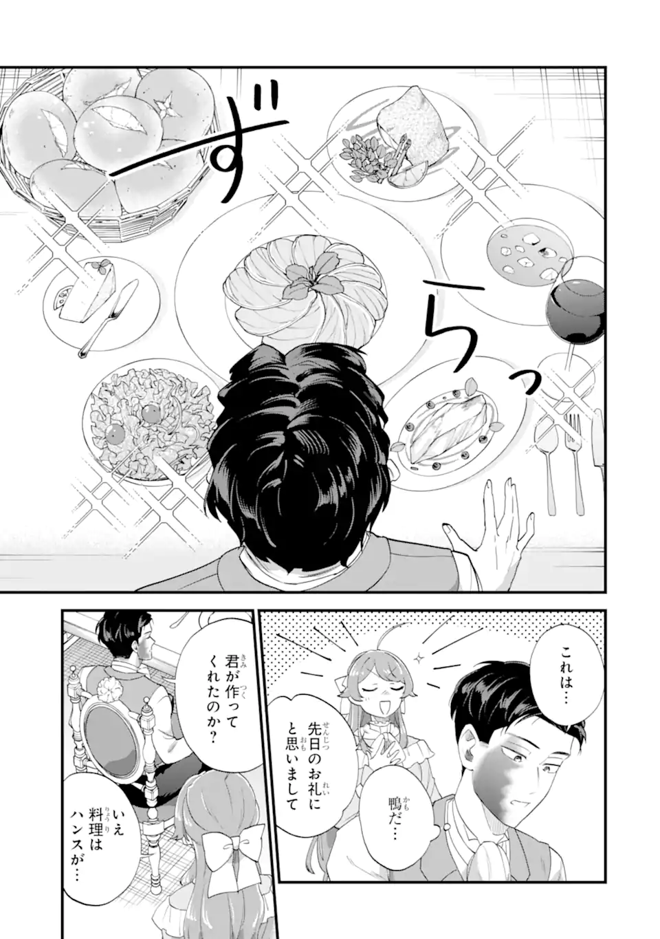 Binbou Reijou wa Noroi no Hakushaku to Kekkon Shitai Chapter 6.3 1ページ