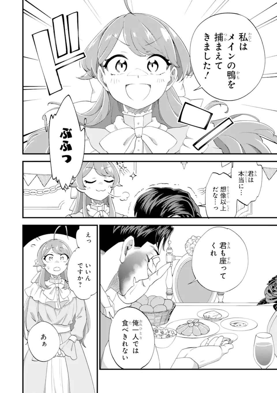 Binbou Reijou wa Noroi no Hakushaku to Kekkon Shitai Chapter 6.3 2ページ