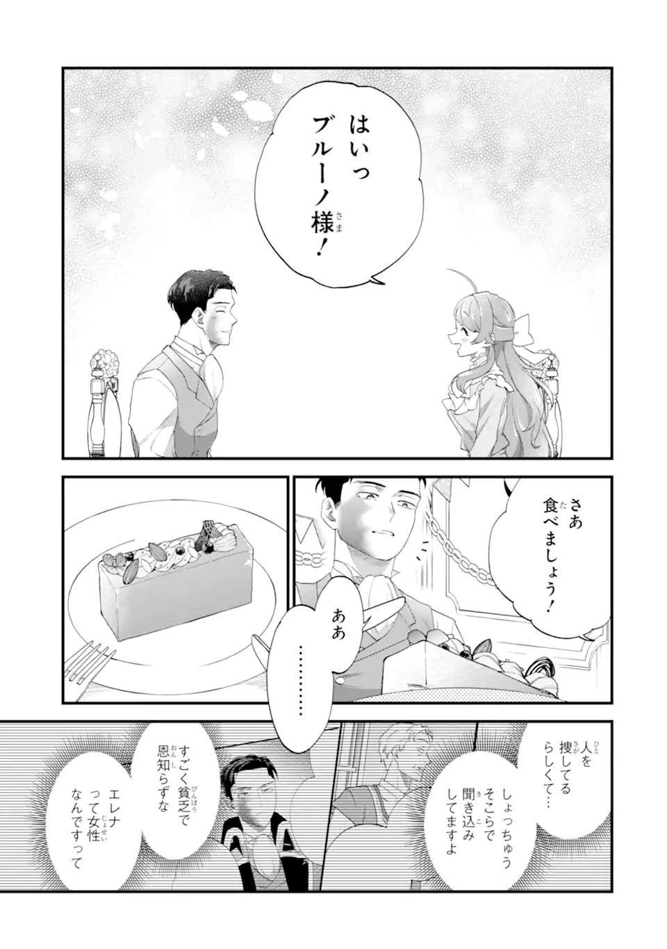 Binbou Reijou wa Noroi no Hakushaku to Kekkon Shitai Chapter 6.3 11ページ