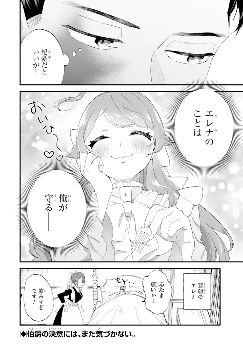 Binbou Reijou wa Noroi no Hakushaku to Kekkon Shitai Chapter 6.3 12ページ