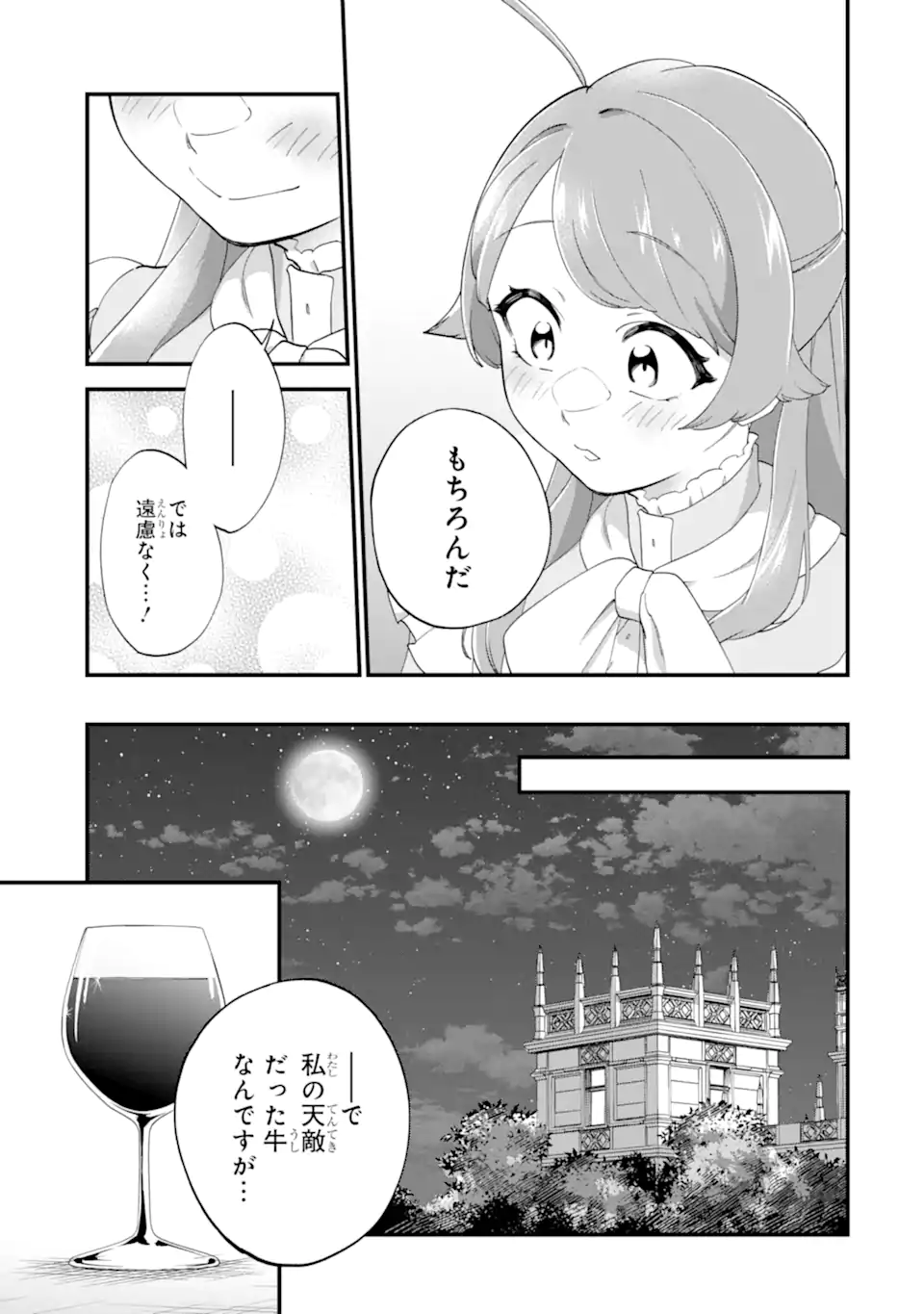 Binbou Reijou wa Noroi no Hakushaku to Kekkon Shitai Chapter 6.3 3ページ
