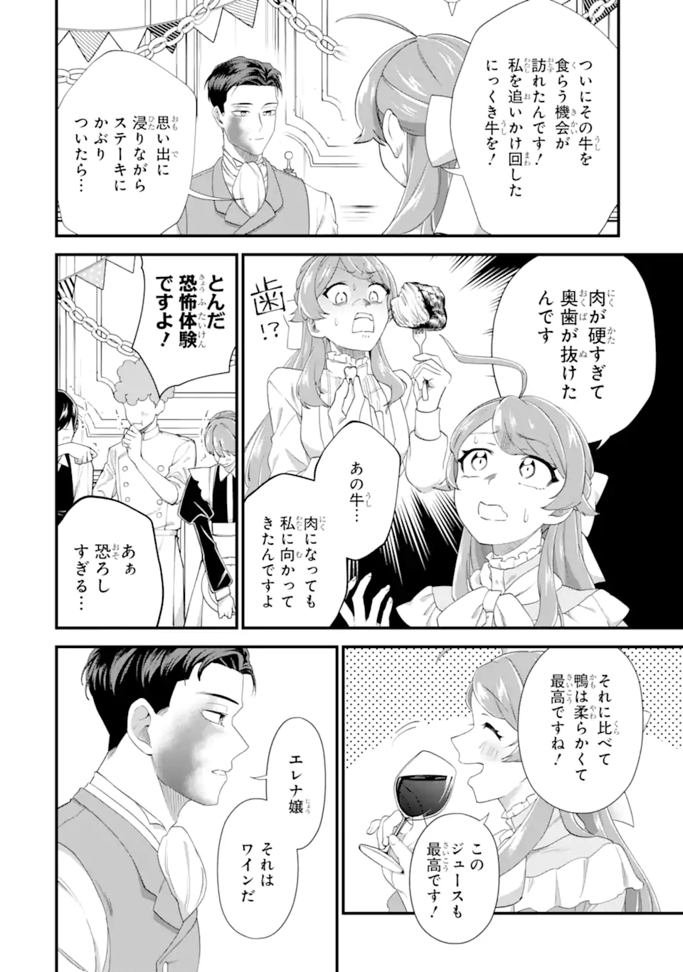 Binbou Reijou wa Noroi no Hakushaku to Kekkon Shitai Chapter 6.3 4ページ