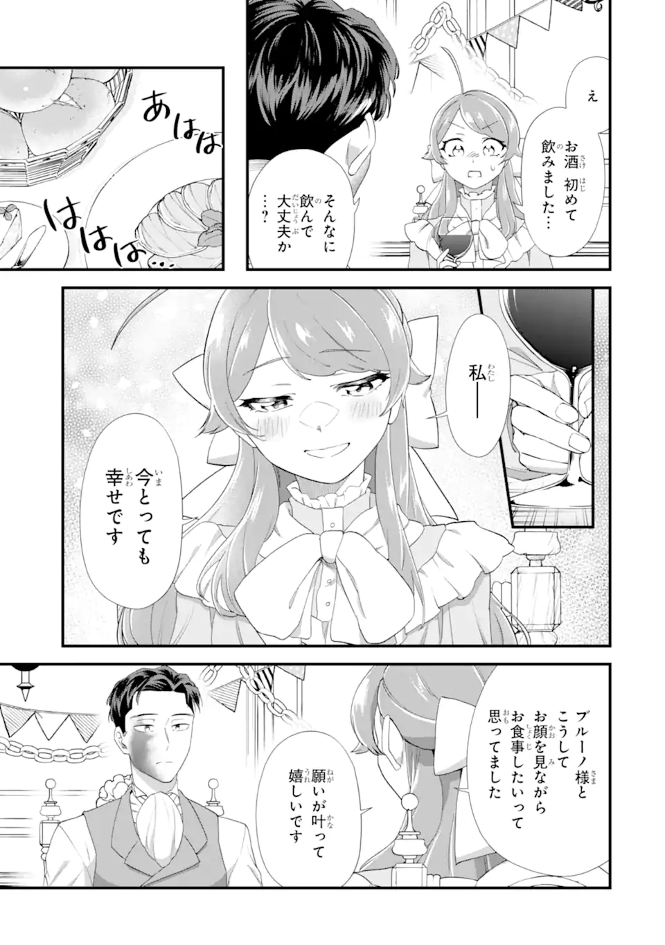 Binbou Reijou wa Noroi no Hakushaku to Kekkon Shitai Chapter 6.3 5ページ